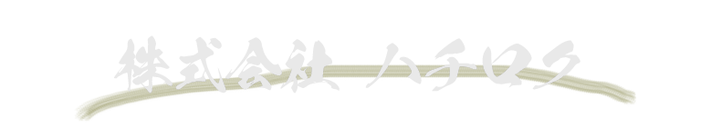 株式会社ハチロク